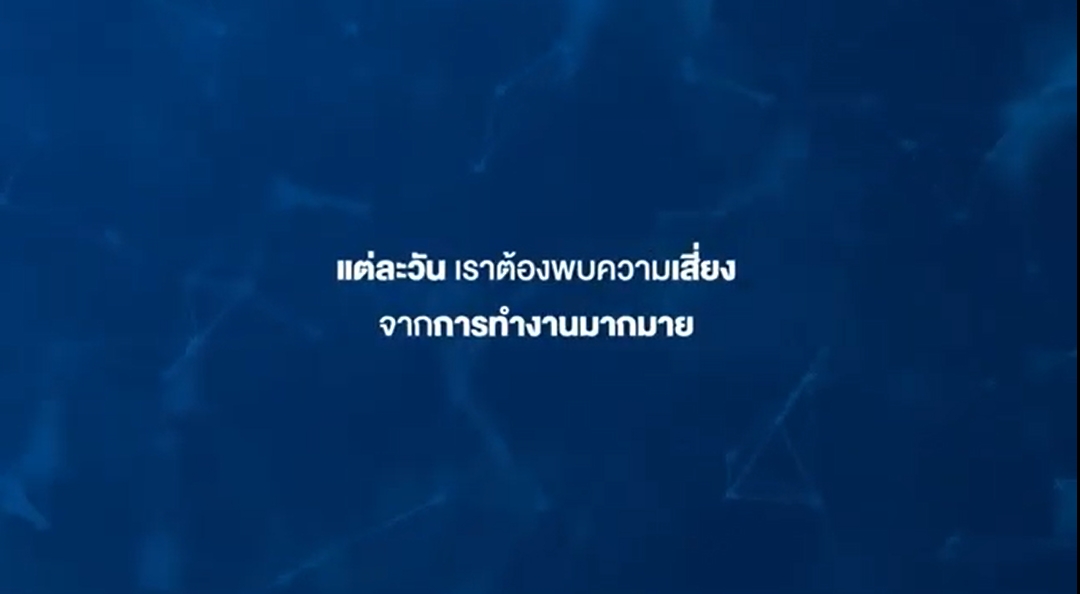 ประชาสัมพันธ์การจัดงานสัมมนาด้านความปลอดภัยและอาชีวอนามัยระดับนานาชาติ OAIC 2023  EP 2